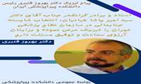 پیام تبریک دکتر بهروز قنبری رئیس دانشکده